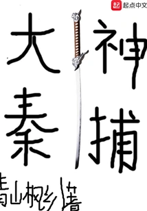 Great Qin God Capture