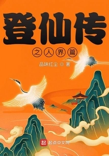 The Legend of Ascended to Immortality: Human Realm Chapter