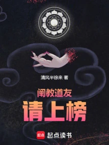 Fellow Taoist Chanjiao, Please Be on the List