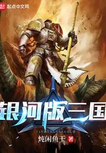 Galaxy Version of the Three Kingdoms