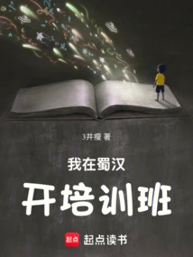 I Am Holding a Training Class in Shuhan