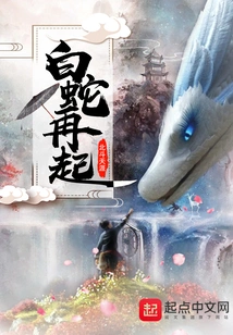 White Snake Rises Again