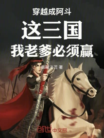 Traveling Through the Three Kingdoms of Adou, My Father Must Win