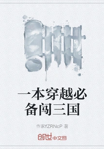 A Must-have Book for Traveling Through the Three Kingdoms