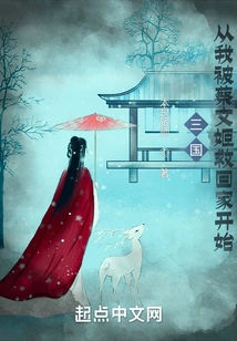 Three Kingdoms: it Started When I Was Rescued and Brought Home by Cai Wenji