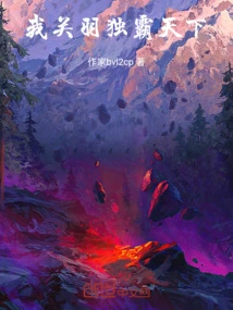 Three Kingdoms: I, Guan Yu, Dominate the World