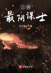 The Most Conspiratorial Figure in the Three Kingdoms