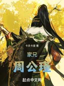 Brother Zhou Gongjin