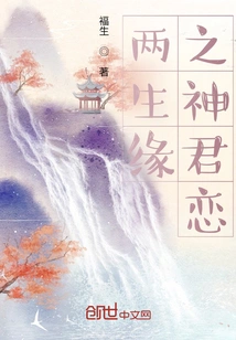 Love between Gods and Lords of Two Lives