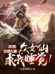 Prehistoric: Use Dreams to Enter the Tao and Benefit All the Female Immortals