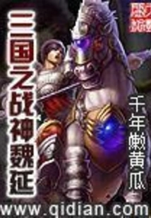 Wei Yan, God of War of the Three Kingdoms
