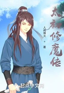 The Legend of Demon Cultivation in Taichu