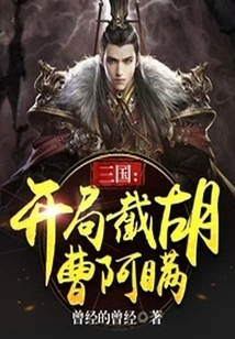 Three Kingdoms: Cutting Off Hu Cao and Ah Man at the Beginning