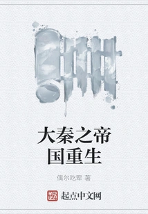 The Rebirth of the Qin Empire