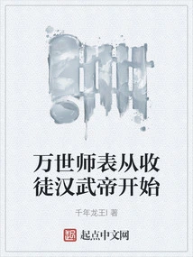 The Master of the Eternal World Began with His Apprenticeship with Emperor Wu of the Han Dynasty