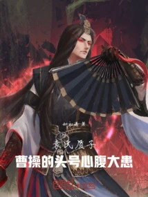 Yuan's Proton is Cao Cao's Number One Confidant!