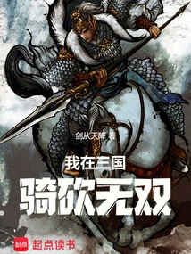 I Rode and Slashed Unparalleled in the Three Kingdoms