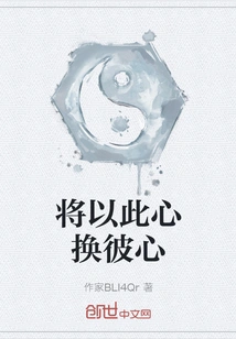 I Will Exchange This Heart for Another Heart