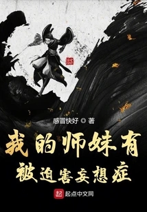 My Junior Sister Has Delusions of Being Persecuted