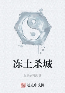 The Frozen Soil Kills the City