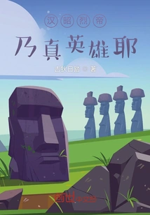 Emperor Zhaolie of the Han Dynasty is a True Hero