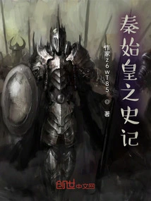 Historical Records of Qin Shihuang