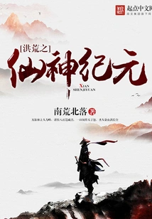 The Era of Immortals and Gods