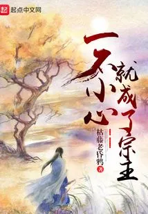 He Accidentally Became the Leader of the Clan