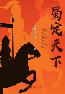 Shu Determined the World in the Three Kingdoms