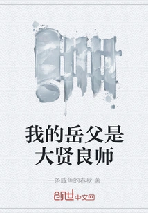 My Father-in-law is a Great Teacher