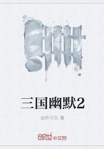 Three Kingdoms Humor 2