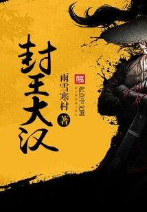 Confessing the King of Han Dynasty