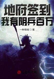 Sign in to the Underworld, I Have Millions of Underworld Soldiers