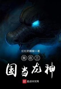 I Was the Dragon God in the Three Kingdoms