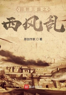 Back to the Three Kingdoms: West Wind Chaos