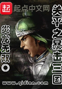 Guan Ping's Critical Attack on the Three Kingdoms