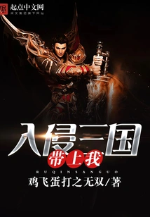 Invasion of the Three Kingdoms, Take Me with You