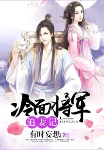 The Cold-faced General Chases His Wife