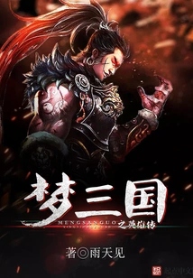 Dream of the Heroes of the Three Kingdoms