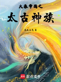 The Ancient Gods of the Qin Empire