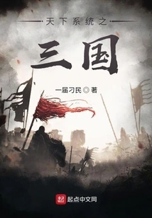 The Three Kingdoms of Tianxia System