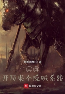 Three Kingdoms: an Anti-thief System at the Beginning