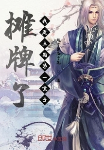 Showdown, I Am the Number One Troll in the Three Kingdoms