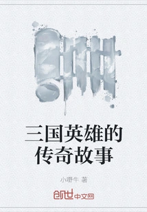 The Legendary Story of the Heroes of the Three Kingdoms