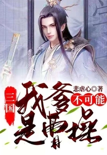 Three Kingdoms: My Father Cannot Be Cao Cao