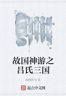 The Three Kingdoms of the Lu Family