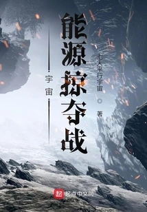 Cosmic Energy Plunder War