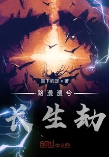 The Road to Eternal Life is Long