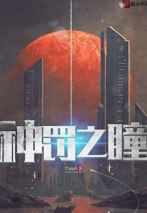 Eye of Divine Punishment