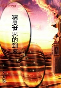 Arrival of the Elf World